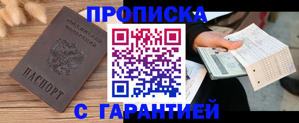 где прописаться в Курчатове