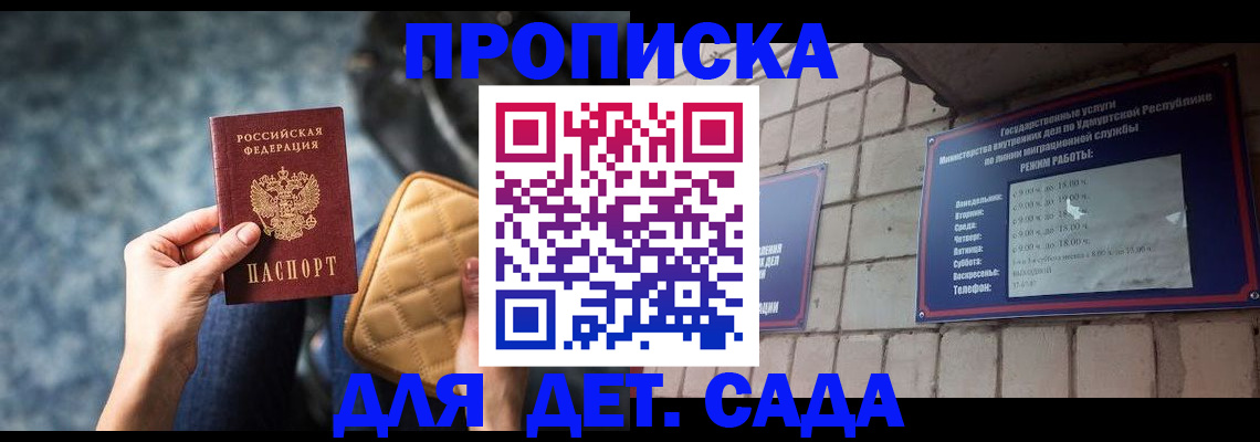 прописка штамп в Курчатове