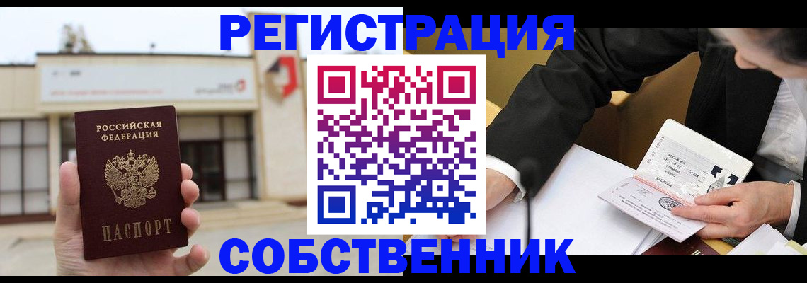 временная регистрация для школы в Курчатове