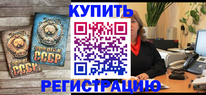 временная регистрация законно в Курчатове