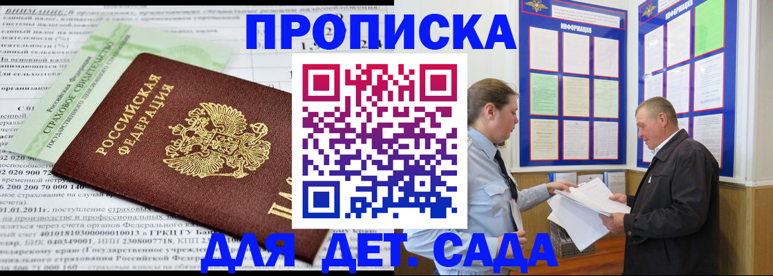 регистрация для дет. сада в Курчатове