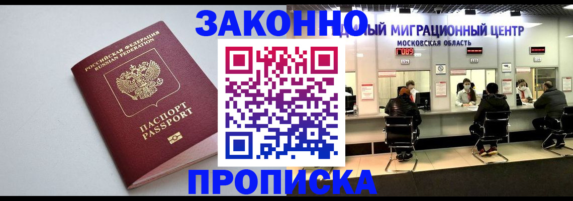 прописка штамп в Курчатове